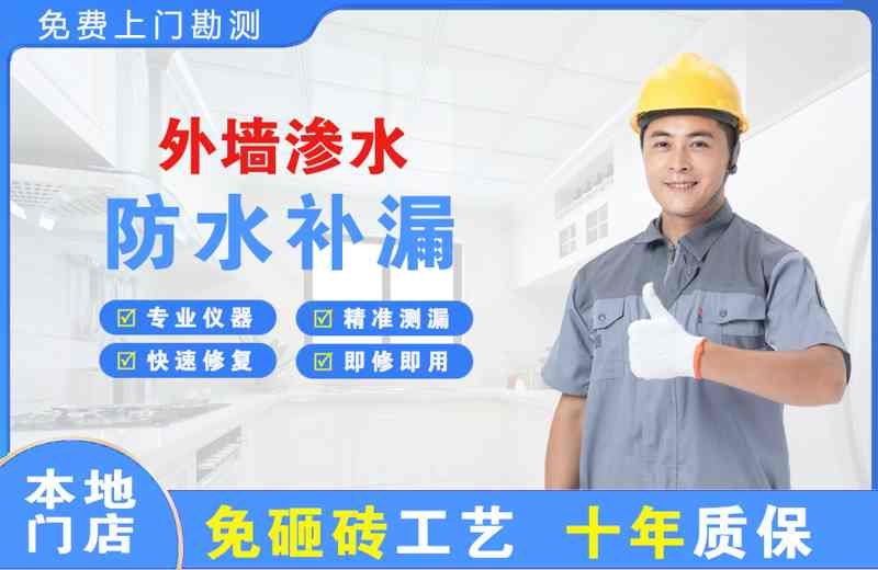 青神外墙渗水维修